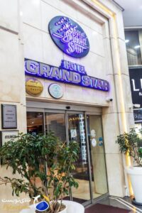 رزرو هتل گرند استار بوسفور استانبول ، رزرو هتل استانبول