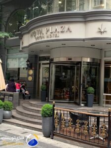 رزرو هتل نووا پلازا استانبول ، رزرو هتل استانبول