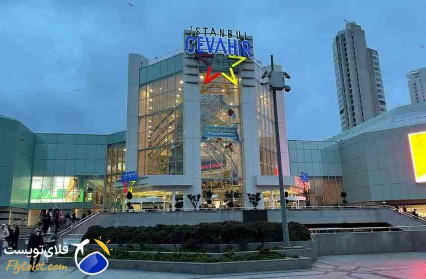 هتل‌ نزدیک مراکز خرید استانبول, رزرو هتل در استانبول