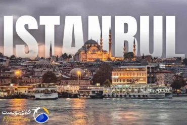 رزرو هتل استانبول، اشتباهات رایج در رزرو هتل استانبول